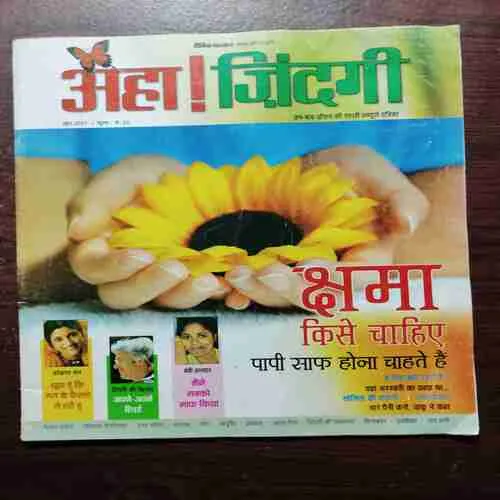 AHA ZINDAGI (JUNE 2007)