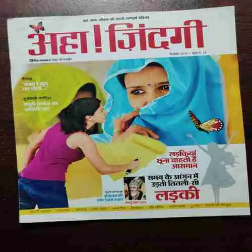 AHA ZINDAGI (DECEMBER 2010)