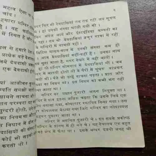 Document 20_17 Katha Somnath Ki
