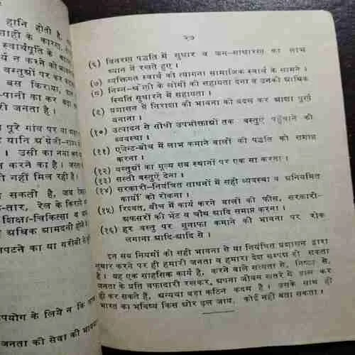 Document 20_20 Punjevadh : Aarthik Vishmta