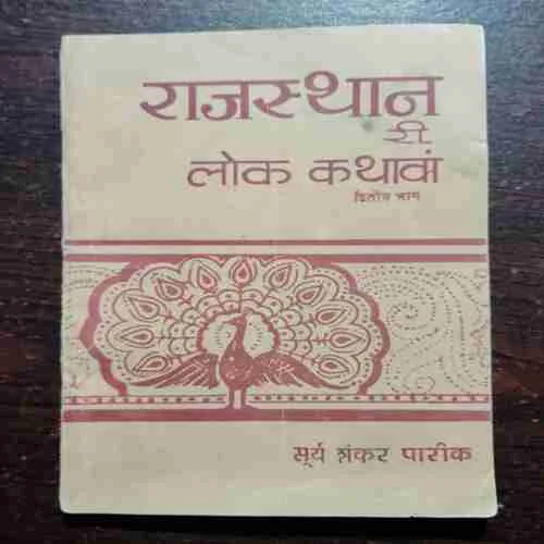 Document 20_22 Rajasthan Ree Lok Kathaavan