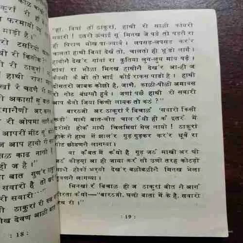 Document 20_23 Rajasthan Ree Lok Kathaavan