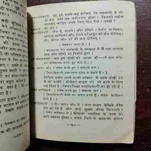 Ekaankika ( Dr. Tara Mohan Prasad )