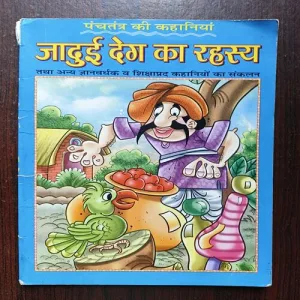 Document 20_36 Jadui Deg Ka Rahasya