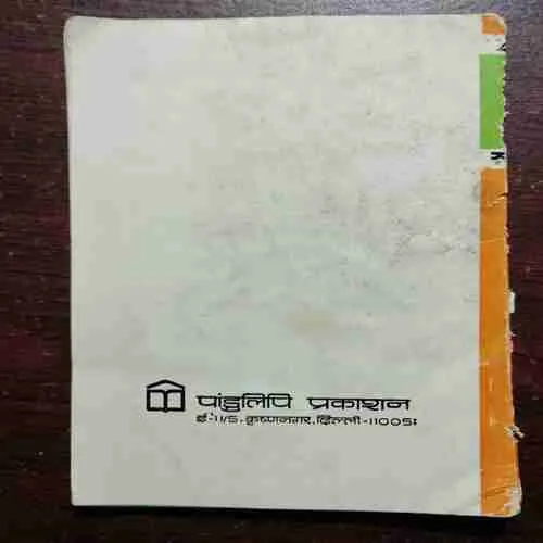 Document 20_39 Dharmik Bodh Kathaye