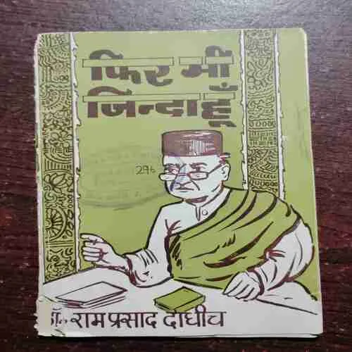 Document 20_4 Phir Bhi Zinda Hoon