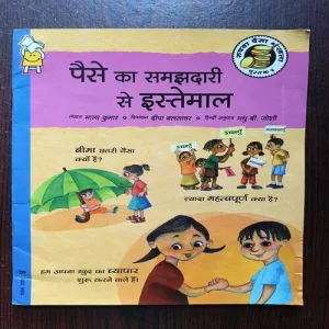 Document 20_44 Paise Ka Samajhdari Se Istemaal