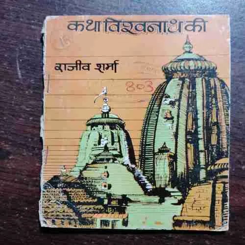 Document 20_46 Katha Vishwanath Ki