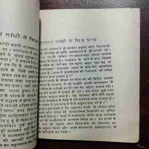 Vishva Drishti Mein Mahatma Gandhi