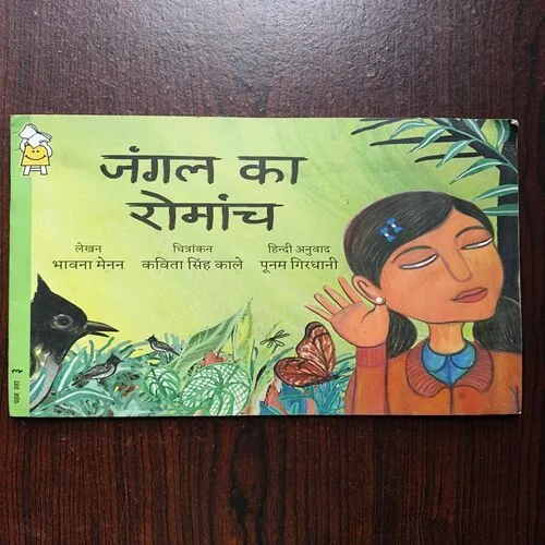 Document 20_52 Jangle Ka Romanch