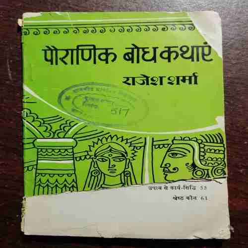 Pauranik Bodh Kathayein ( Front Cover Down Side Cut )