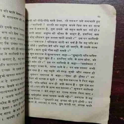 Pauranik Bodh Kathayein ( Front Cover Down Side Cut )