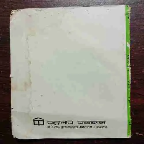 Pauranik Bodh Kathayein ( Front Cover Down Side Cut )