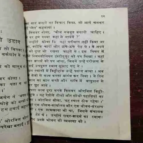 Document 20_59 Vayuyan Ki Kahani ( Yashpal )