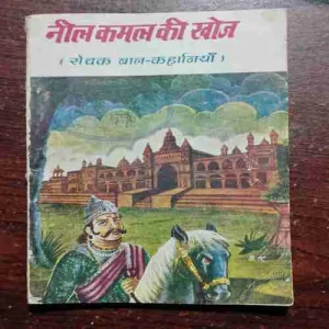 Document 20_61 Neel Kamal Ki Khoj