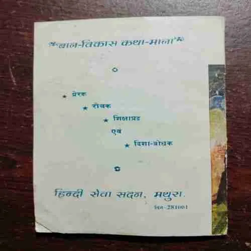 Document 20_63 Neel Kamal Ki Khoj