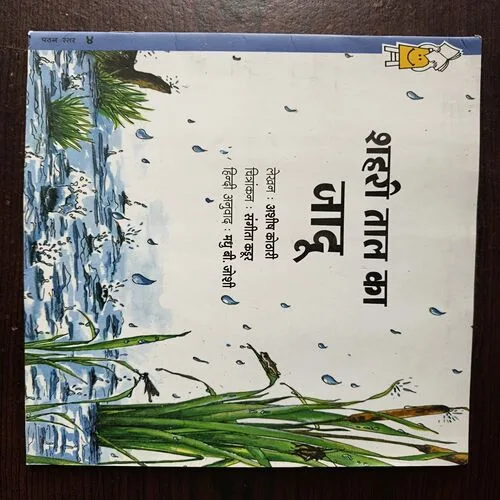 Document 20_63 Shahri Tal Ka Dadu