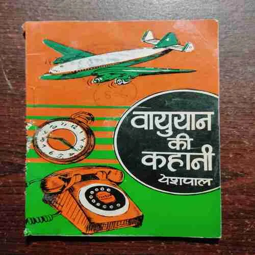 Document 20_7 Vayuyan Ki Kahani ( Yashpal )