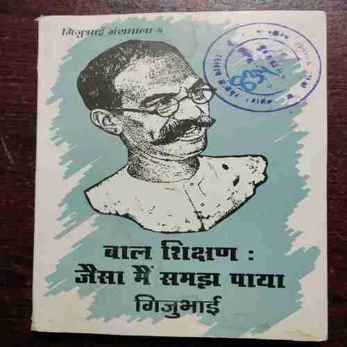 Bal Shikshan : Janisa Main Samajh Paya