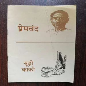 Document 20_74 Budhi Kaki ( By Pramchand )