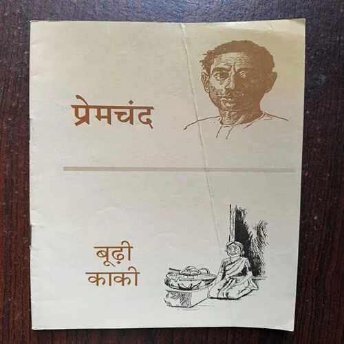 Budhi Kaki ( By Pramchand )