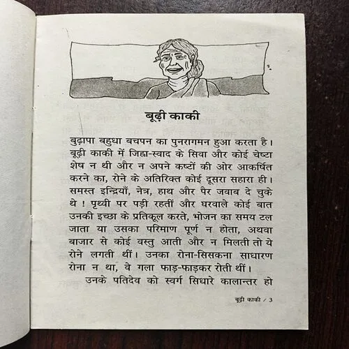 Budhi Kaki ( By Pramchand )