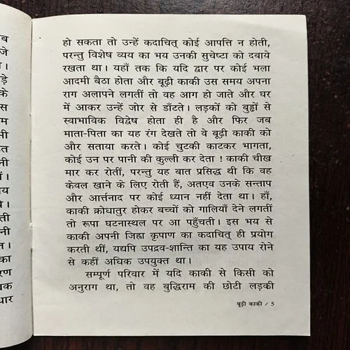 Budhi Kaki ( By Pramchand )