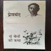Do Bailon Ki Katha ( By Premchand )