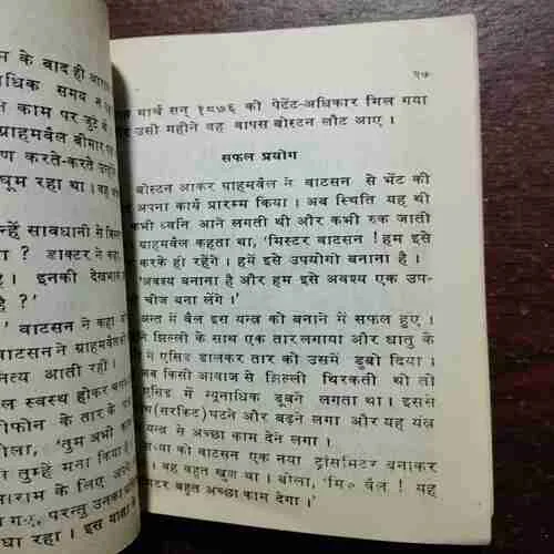 Document 20_8 Vayuyan Ki Kahani ( Yashpal )