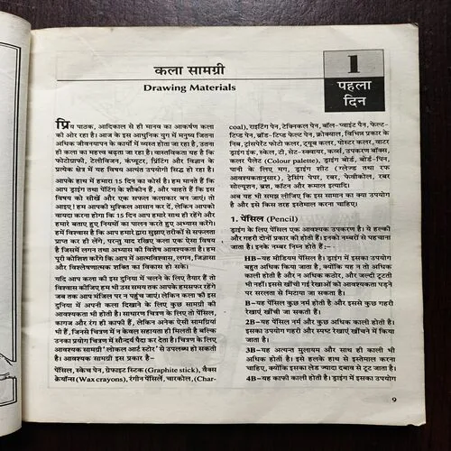 15 Day Drawing And Painting Course