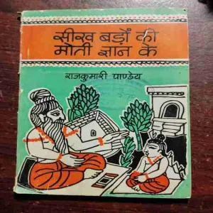 Document 20_82 Sikh Bodon Ki Moti Gyan Je