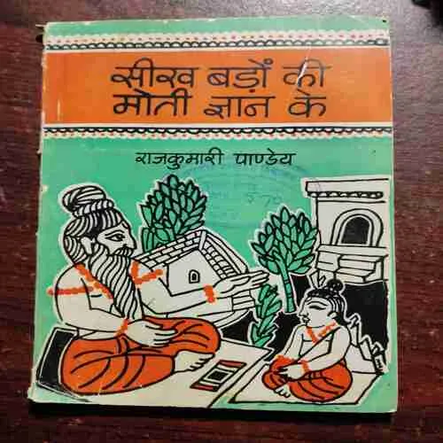 Sikh Bodon Ki Moti Gyan Je