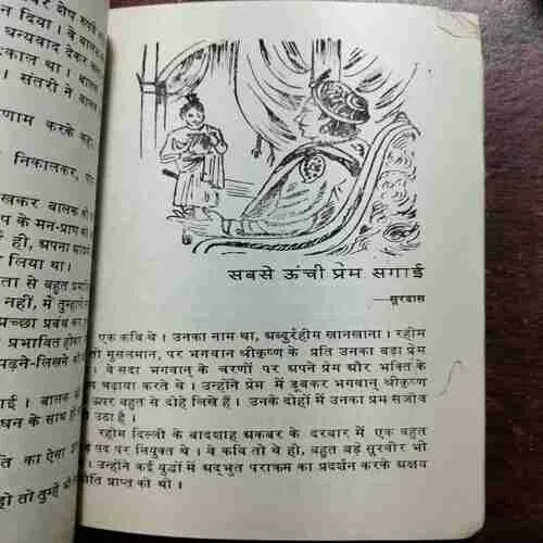 Sikh Bodon Ki Moti Gyan Je