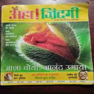 Document 20_91 AHA ZINDAGI (DECEMBER 2008)