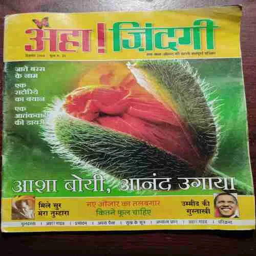 AHA ZINDAGI (DECEMBER 2008)