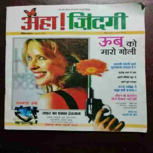 AHA ZINDAGI (APRIL 2007)