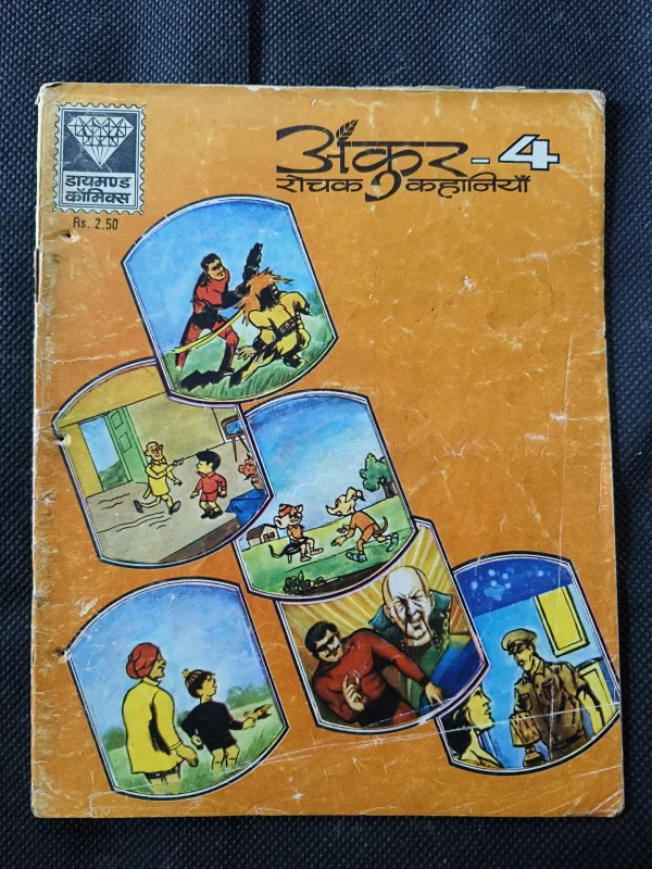 Ankur -4 Rochak Kahaniyan