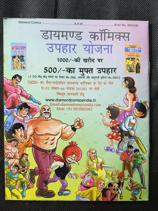 Document 21_12 MOTU-PATLU AUR Khaufnak Daku