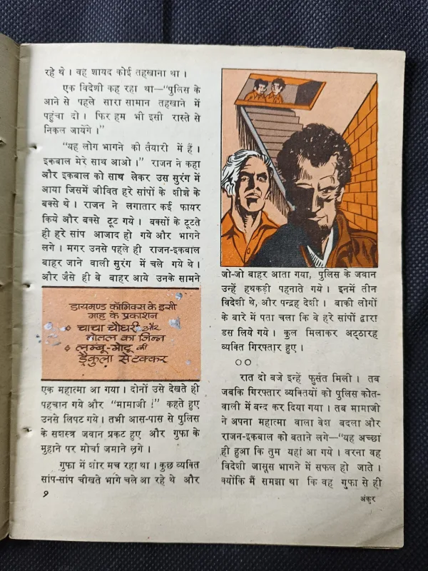 Ankur -4 Rochak Kahaniyan