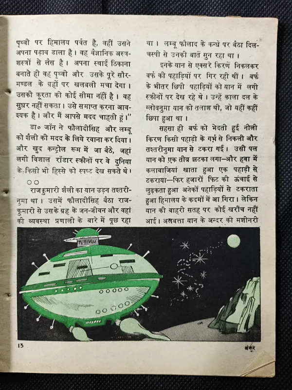 Ankur -4 Rochak Kahaniyan