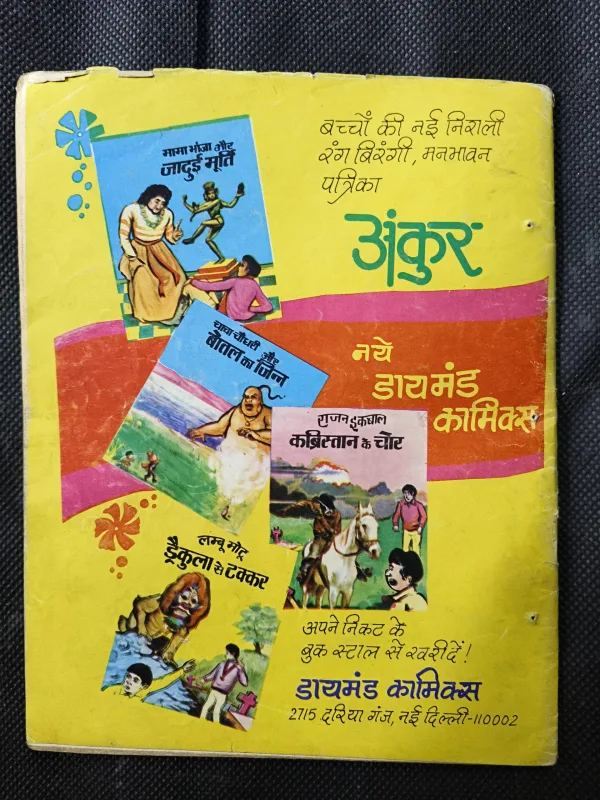 Ankur -4 Rochak Kahaniyan