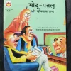 Document 21_9 MOTU-PATLU AUR Khaufnak Daku