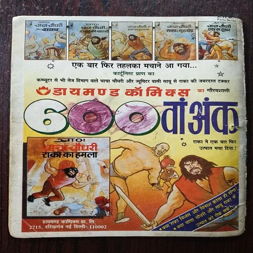 Document 22_4 Chacha Chaudhari And Hakim Ji