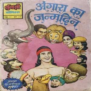 Angara Ka Janamdin ( Tulsi Comics )