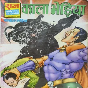Kala Bhediya ( Raj Comics )