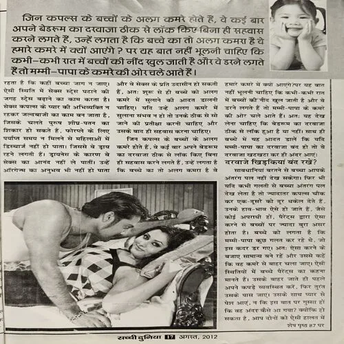 Document 23_51 Sacchi Duniya Kamsutra ( August 2012 )