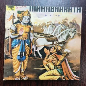 Mahabharata ( No 20 )