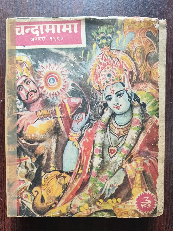 Chandamama 10 in 1 binding ( 1st January 1990 ) ( 2nd April 1990 ) ( 3rd May 1990 ) ( 4th June 1990 ) ( 5th July 1990 ) ( 6th August 1990 ) ( 7th December 1990) ( 8th October 1990) ( 9th November 1990 ) ( 10 th December 1990 )