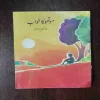 Muthu Ka Khwab ( Rs. 35 )