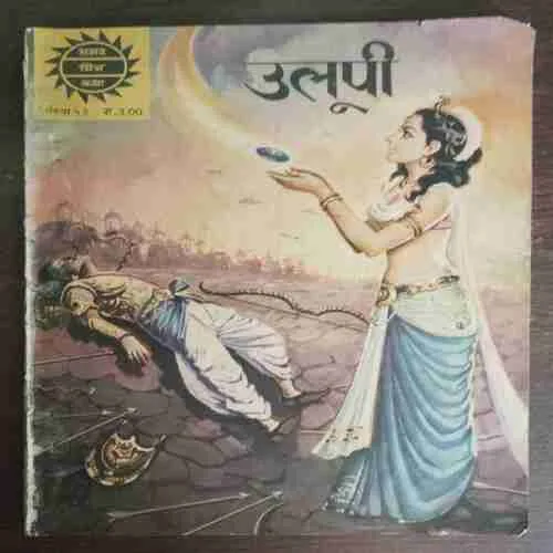Ulupi ( Rs. 3 )